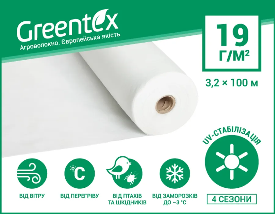 Продажа  Агроволокно GREENTEX, 19гр/м.кв.,ширина 3,2м, біле, довжина 5 метрів